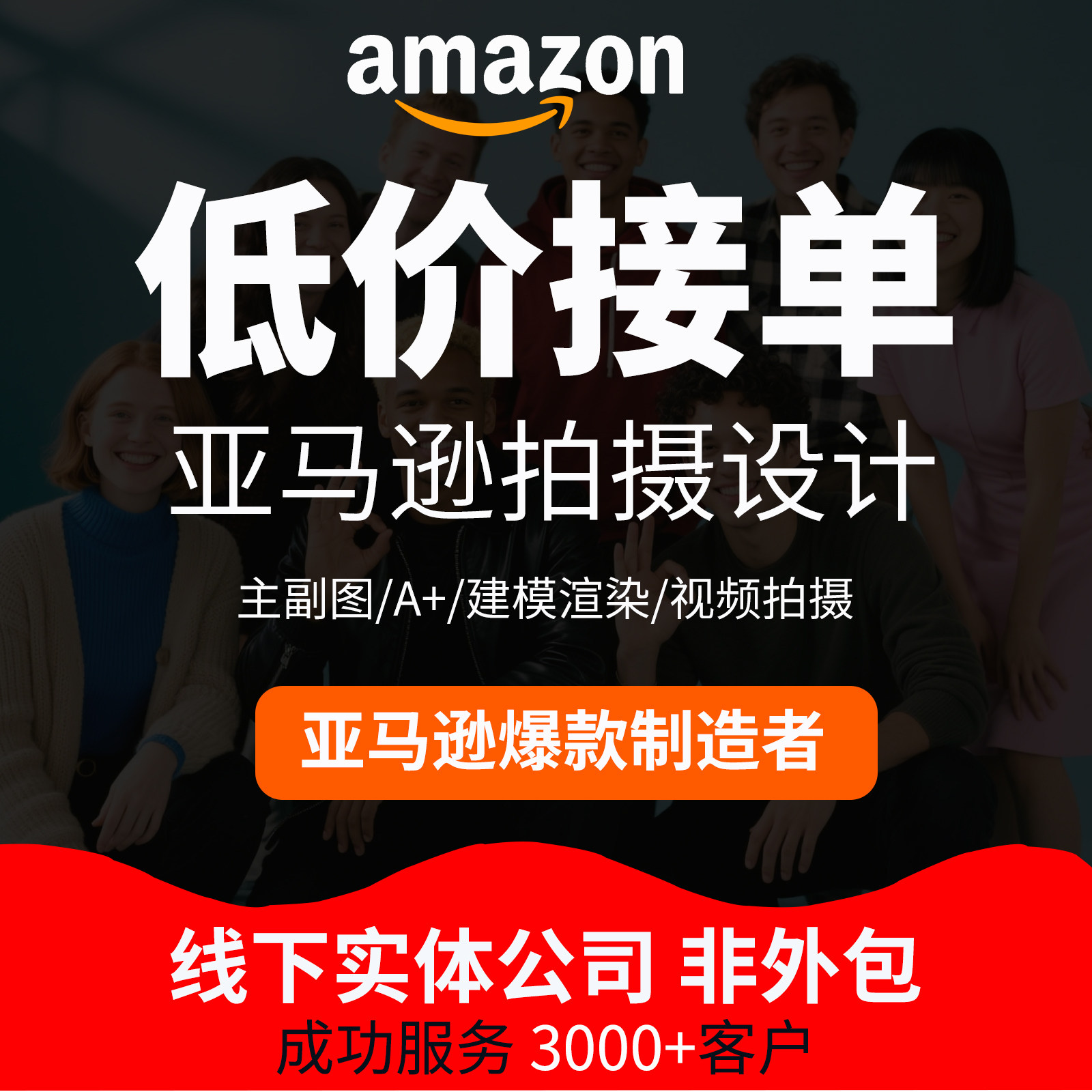 亚马逊主副图A+图片拍摄设计跨平面广告设计