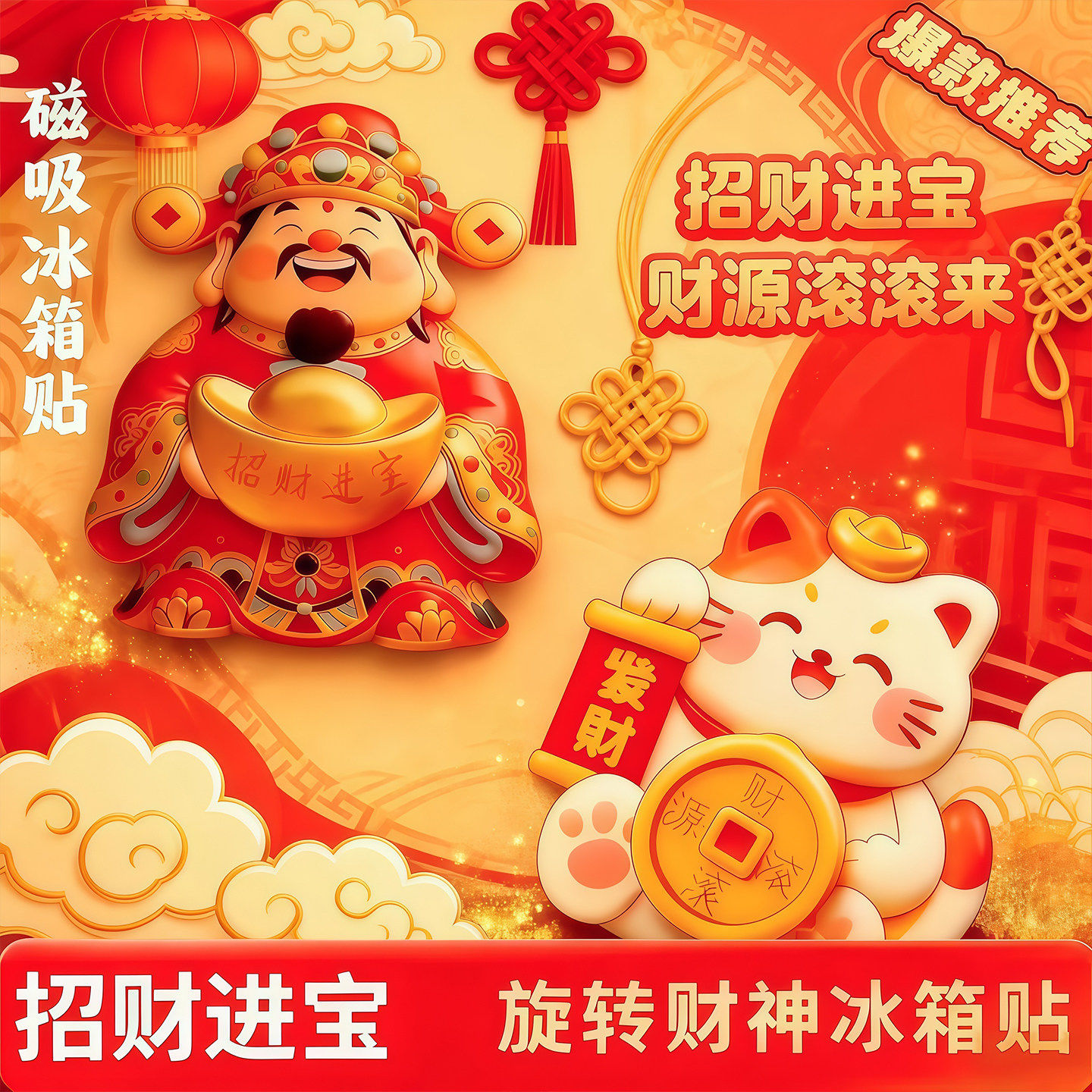 招财猫财神冰箱贴旋转磁吸树脂创意装饰品新年礼物财神爷春节可爱