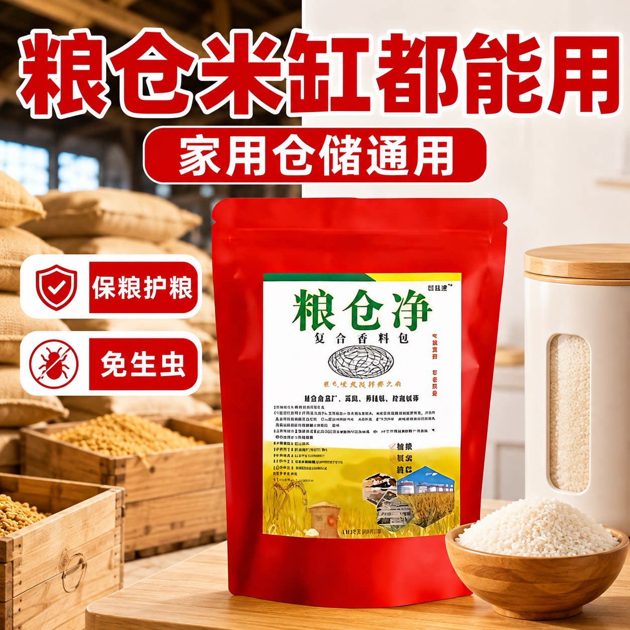 粮仓净气味驱散香料包