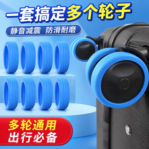 行李箱轮子橡胶套静音万向轮硅胶保护套加厚旅行箱拉杆脚轮箱配件