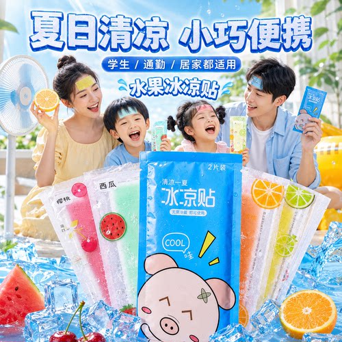 夏季降温冰凉贴军训防暑解暑