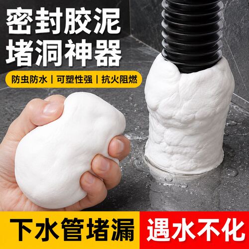 下水道密封胶泥防臭防虫防漏水