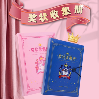 奖状收集册展示a4荣誉证书相册本