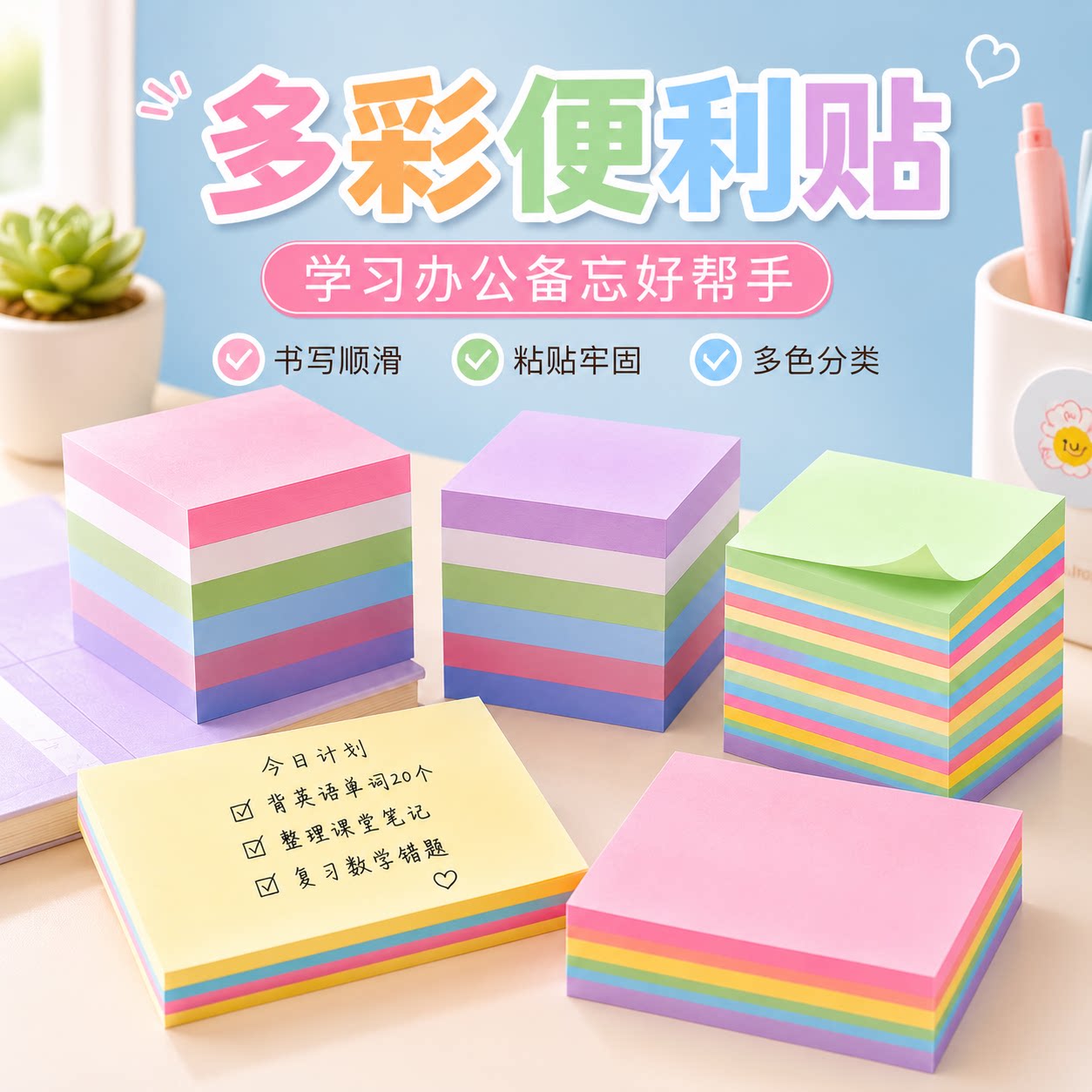 可撕可重复用学生专用N次贴