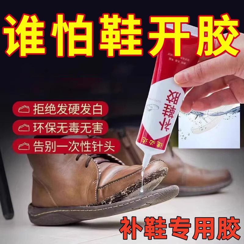 补鞋胶水运动鞋修补强力胶