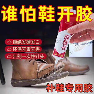 膠運動鞋 補鞋 修補強力膠 底修鞋 膠鞋 膠水粘鞋 專用膠軟膠樹脂防水鞋