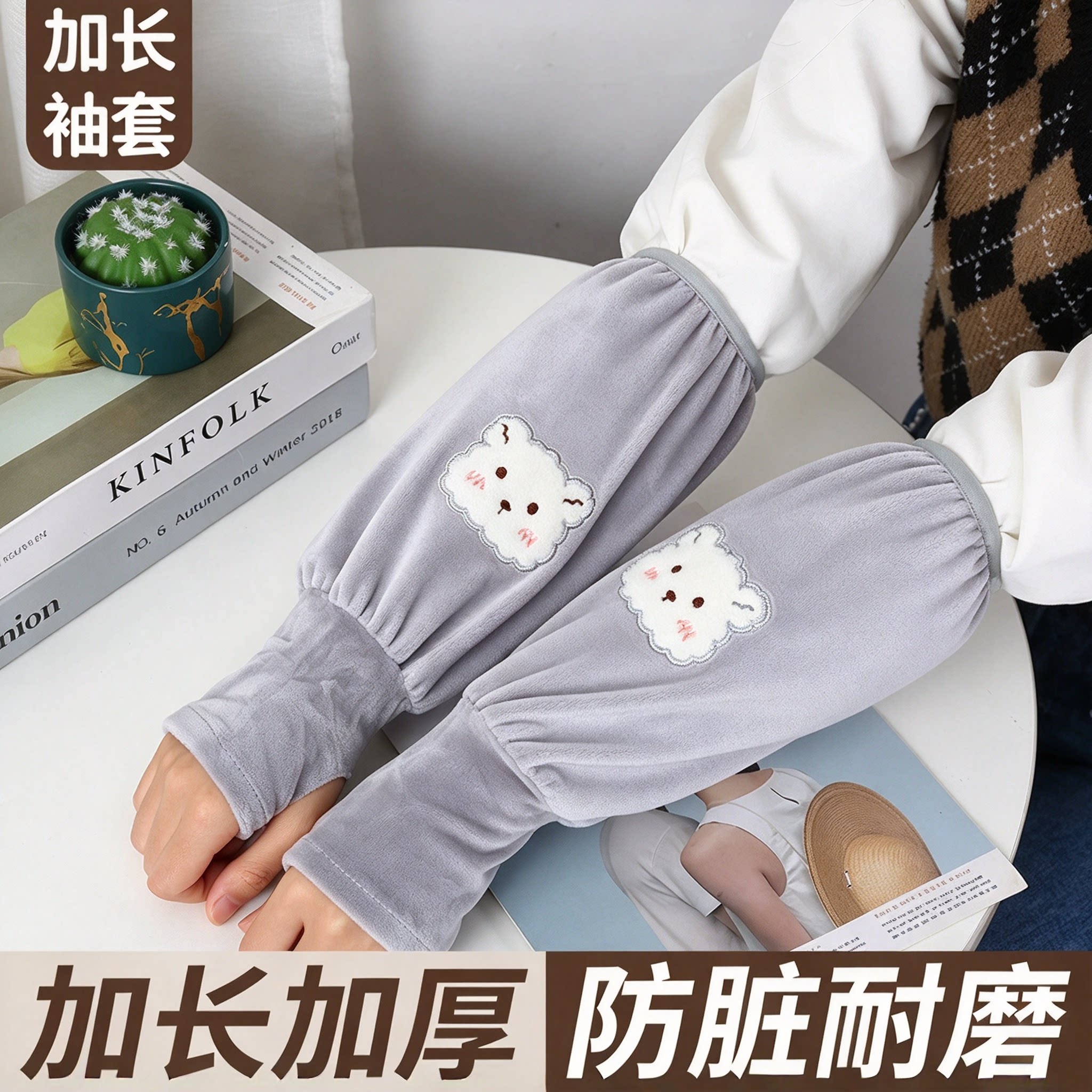 秋冬加厚保暖长款韩版袖套