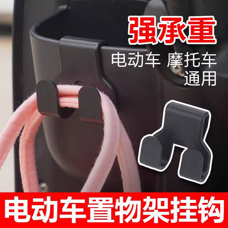 多功能挂钩车载电动车摩托置物盒挂勾通用挂外卖买菜新款加厚挂勾