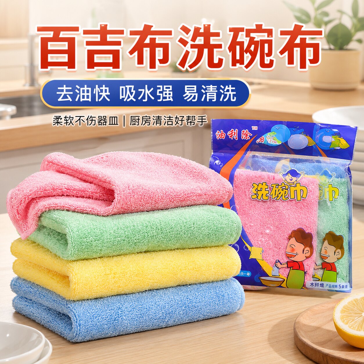 油利除木纤维吸水易洗洗碗巾