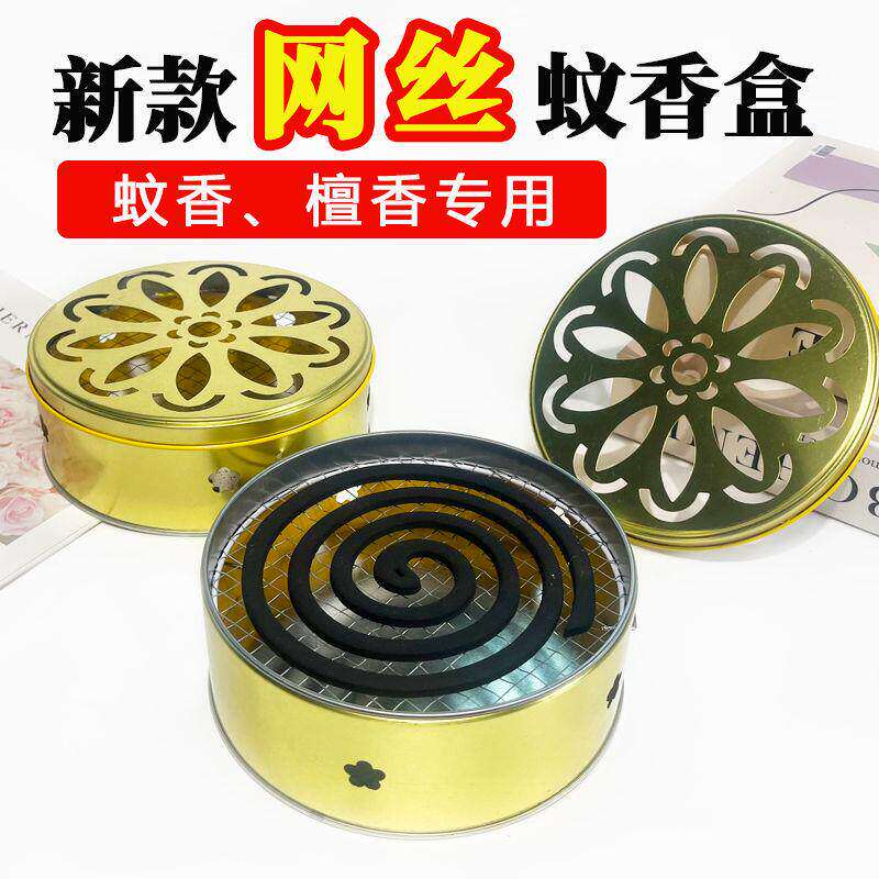 防火网丝带盖接灰蚊香炉