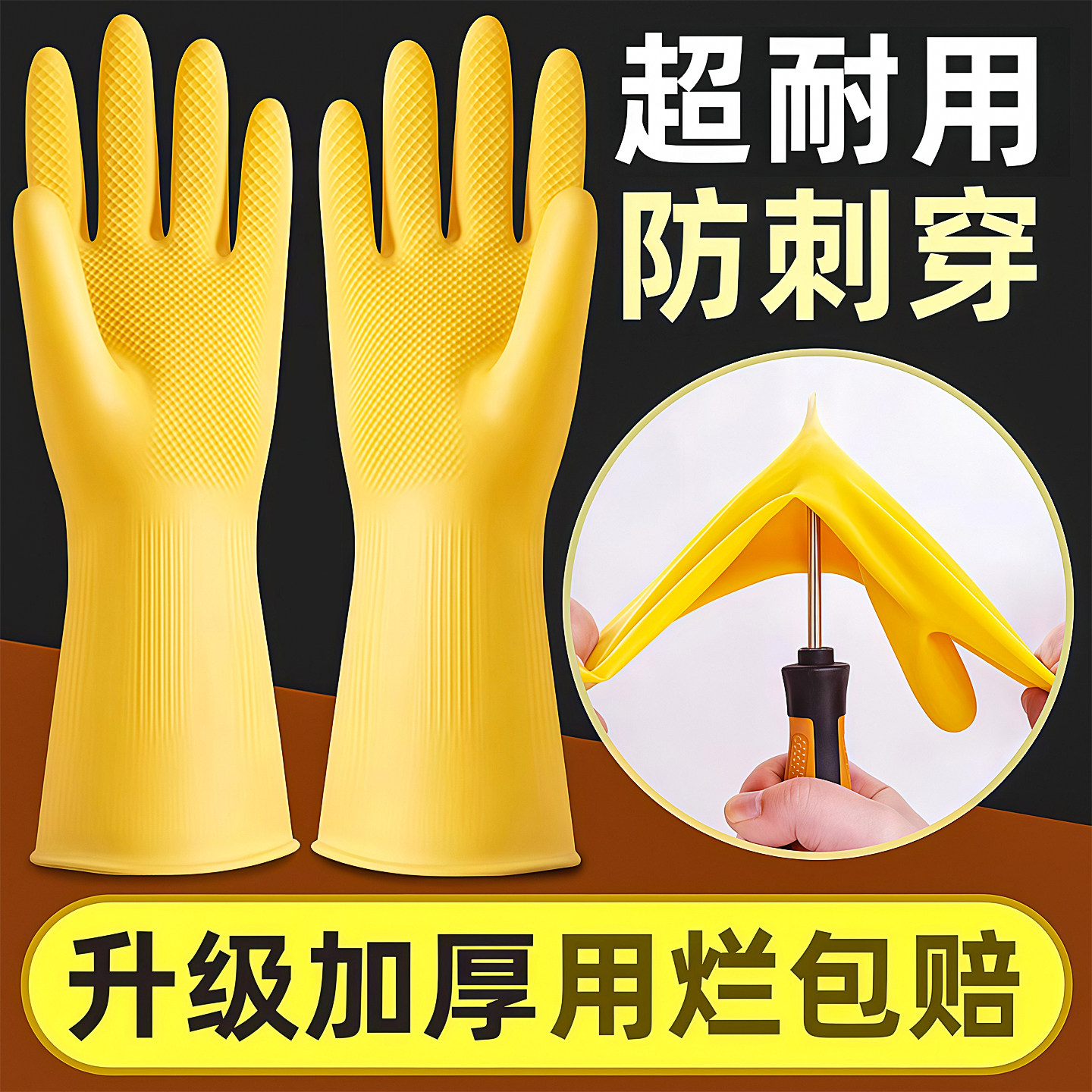 加厚橡胶牛筋乳胶手套家务女手套洗碗清洁家用干活洗衣服乳胶耐磨图片