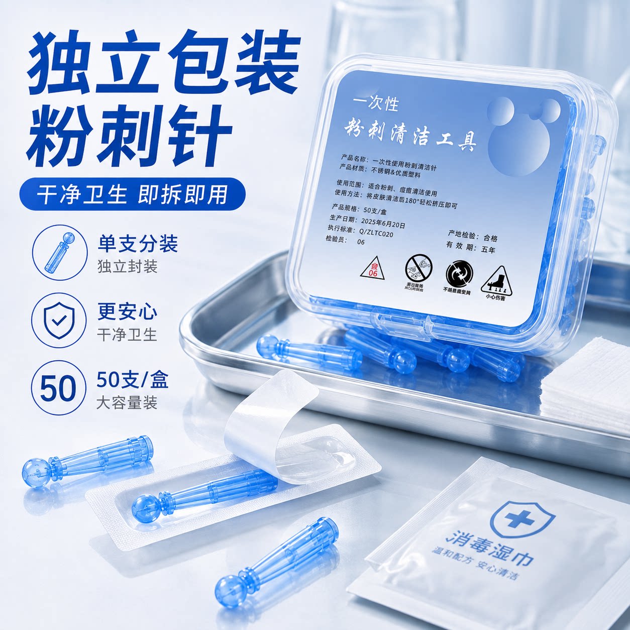 一次性粉刺针脂肪粒去除神器脸部