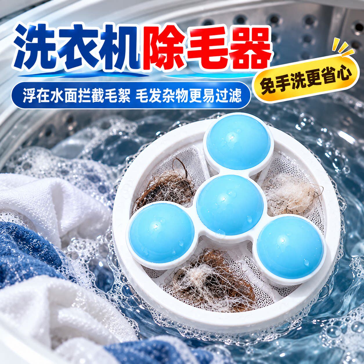 洗衣机洗护球漂浮除毛器过滤网袋家用吸毛去毛通用滤毛清洁神器