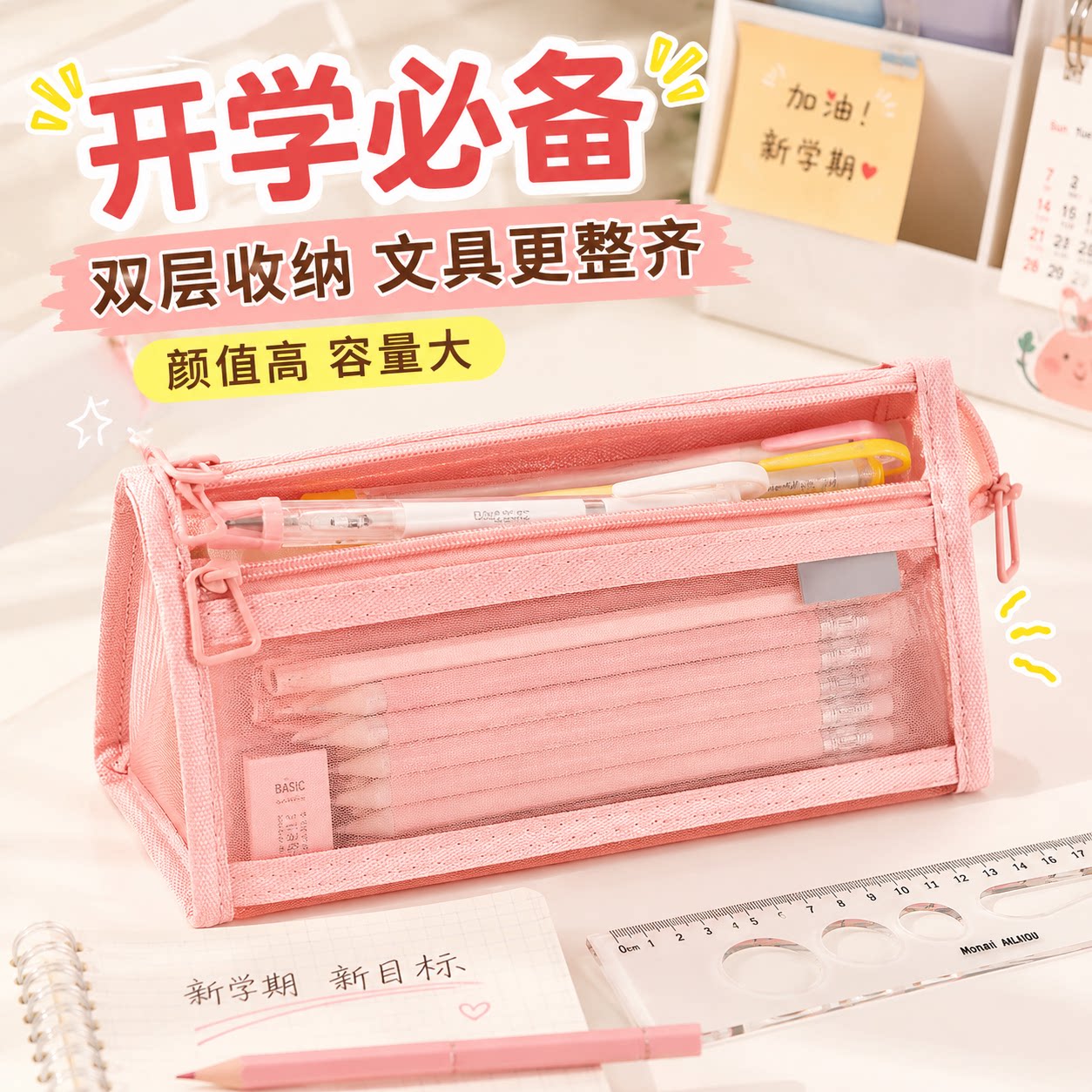 莫兰迪色网纱双层大容量笔袋