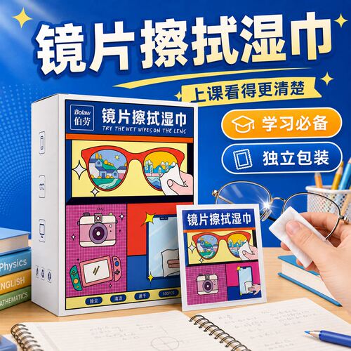擦眼镜专用清洁湿巾一次性擦镜湿纸手机电脑屏幕清洁布眼镜擦拭布