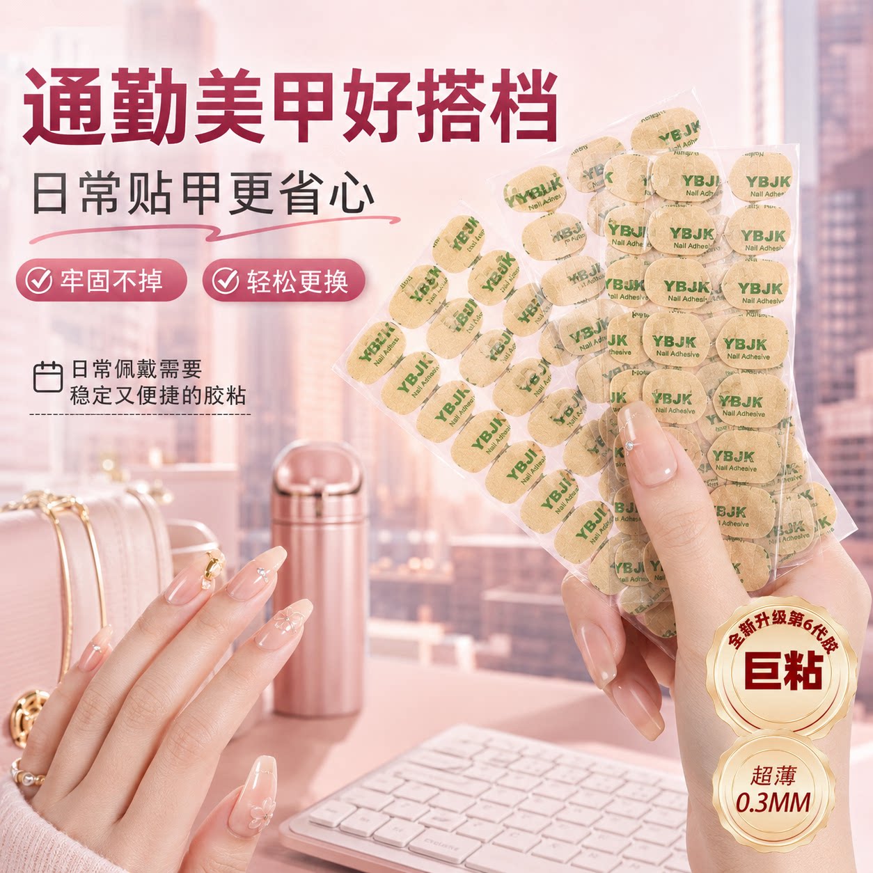 牛皮纸穿戴甲果冻胶高粘防水