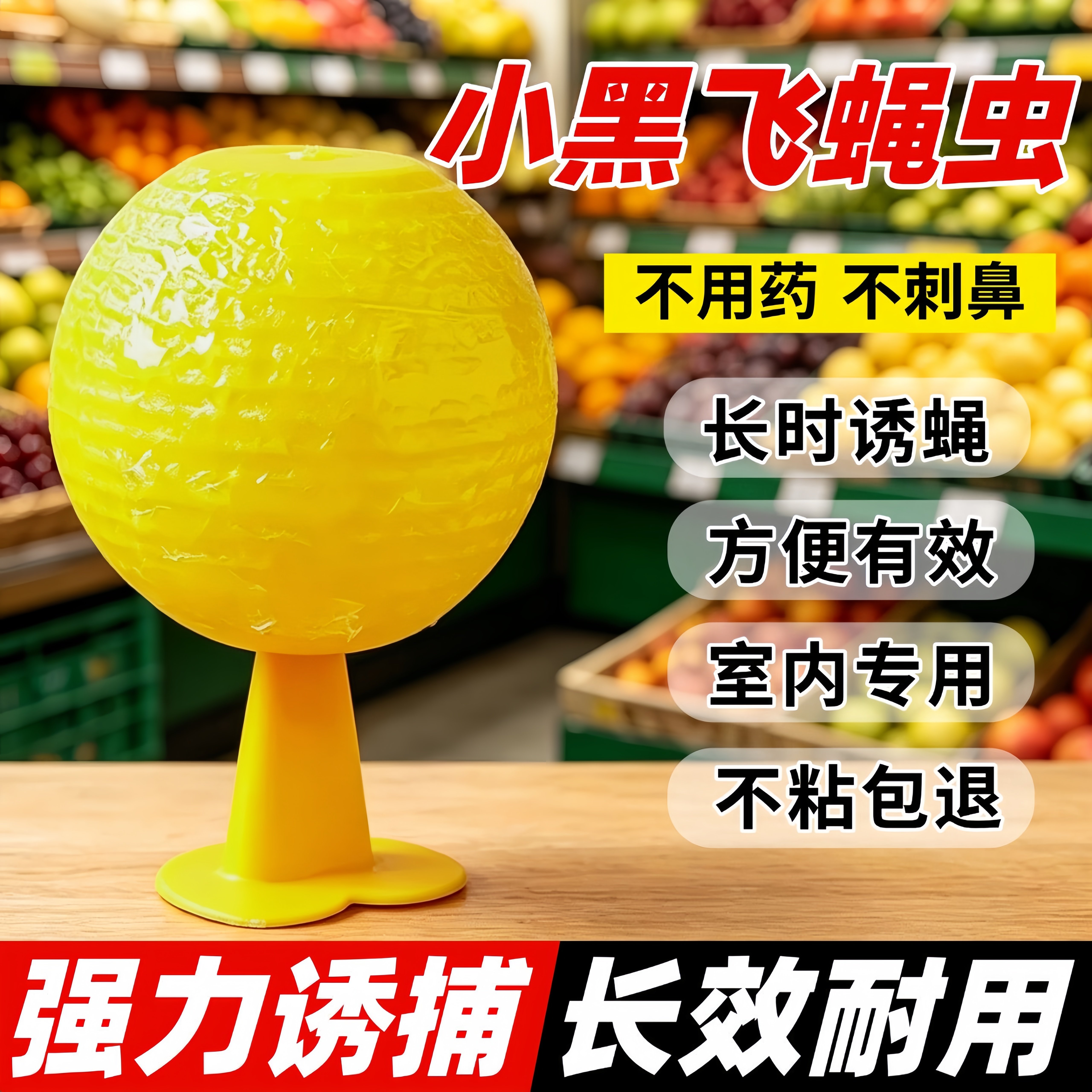 室内小飞虫粘捕球物理诱捕果蝇防水防晒强力引诱灭小飞虫厨房神器