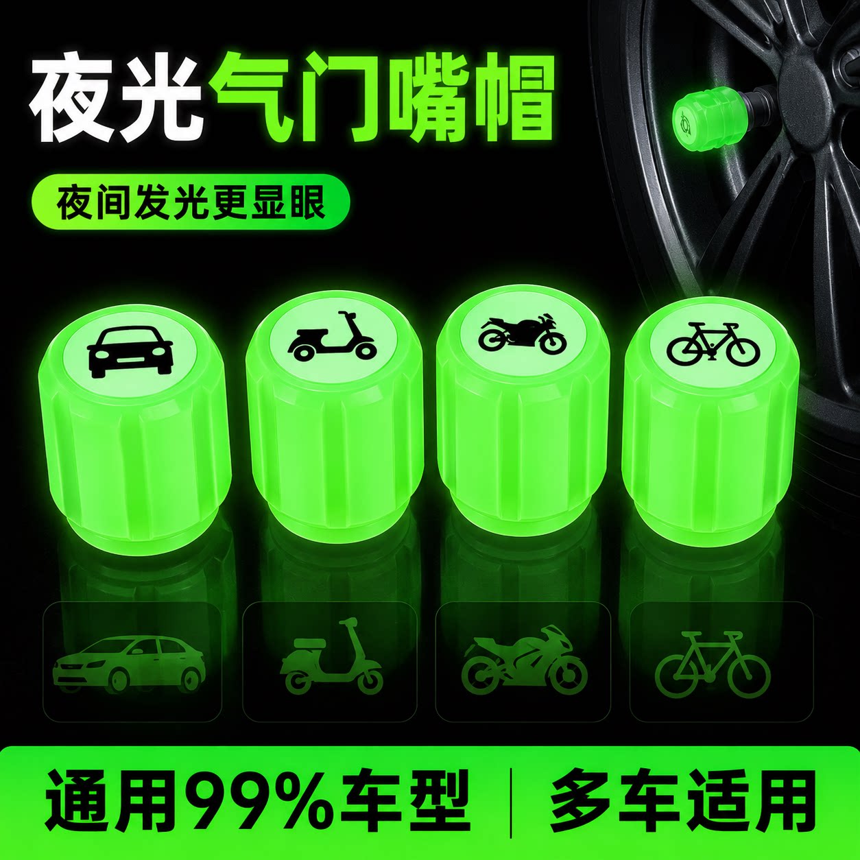 夜光气门嘴通用4个装防尘防漏气