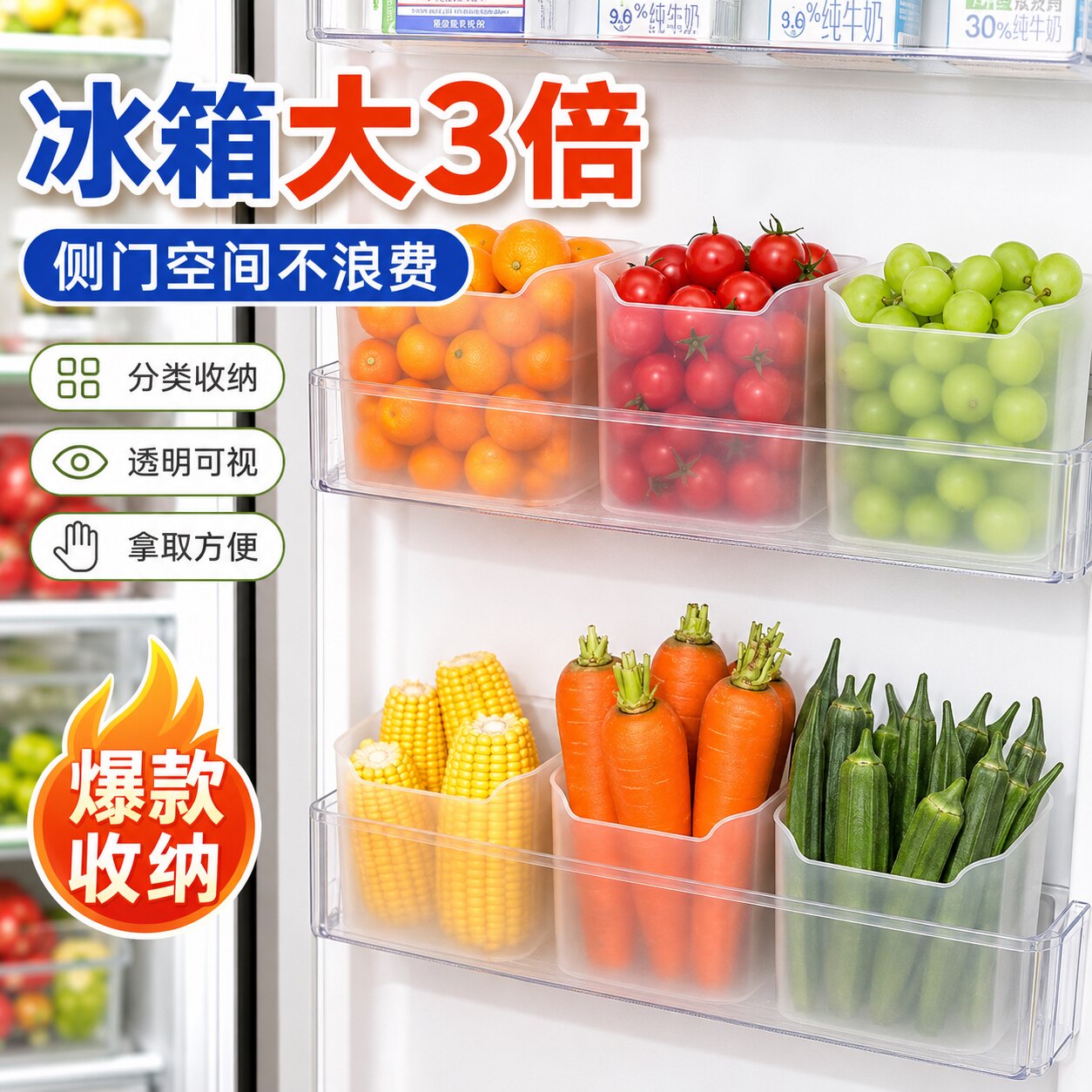 冰箱侧门食品级保鲜收纳盒