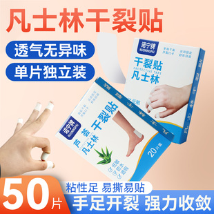 芦荟凡士林干裂贴手足皲裂防开裂口胶布护手指脚后跟秋冬独立包装