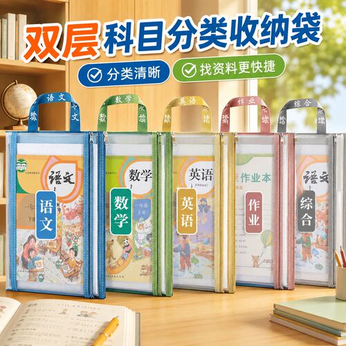 小学生拉链手提科目袋试卷收纳
