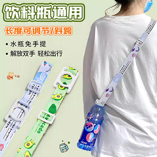 成人儿童斜挎水瓶挂绳可调节长度矿泉水饮料瓶户外出行便携背带
