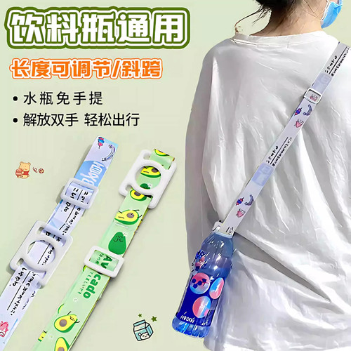 成人儿童斜挎水瓶挂绳可调便携