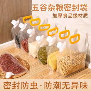 五谷杂粮收纳盒密封袋食品级防潮防虫厨房冰箱保鲜米桶面粉储存袋