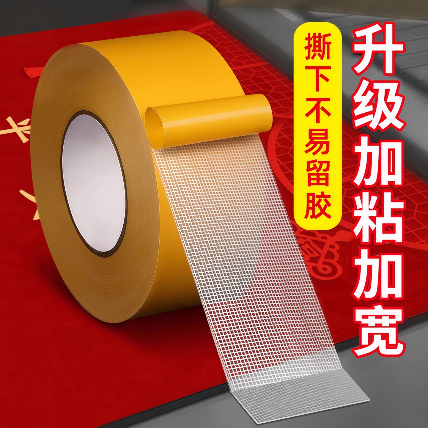 布基网格双面胶带超强粘力不留痕