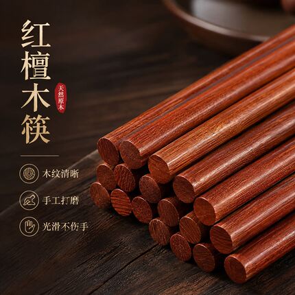 家用红檀木实木质筷子高档无漆无蜡抗菌防霉防滑耐高温家庭用餐筷