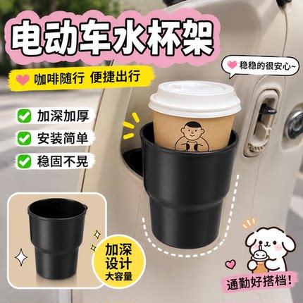 电动车水杯架放奶茶收纳架车载杯托便捷饮料固定架子水壶瓶置物架