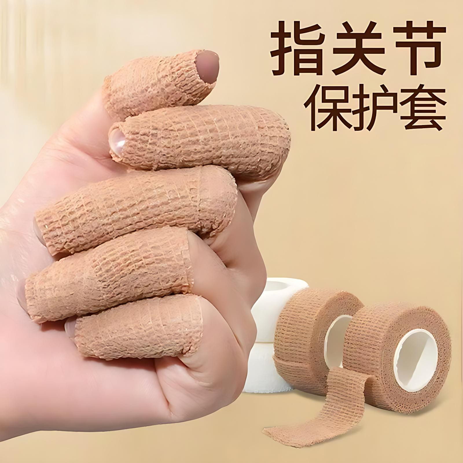 手指防磨贴自粘高弹防倒刺干裂