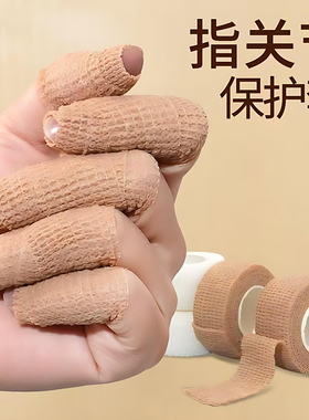 手指防磨贴自粘高弹防倒刺干裂