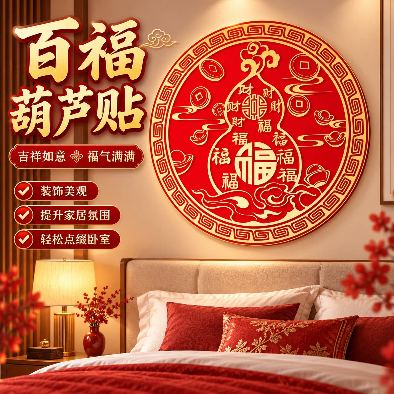 解床头朝西百福葫芦招财摆件