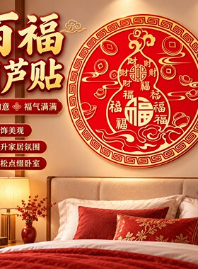 解床头朝西百福葫芦招财摆件