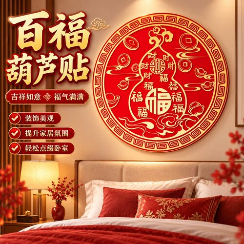 解床头朝西百福葫芦招财摆件