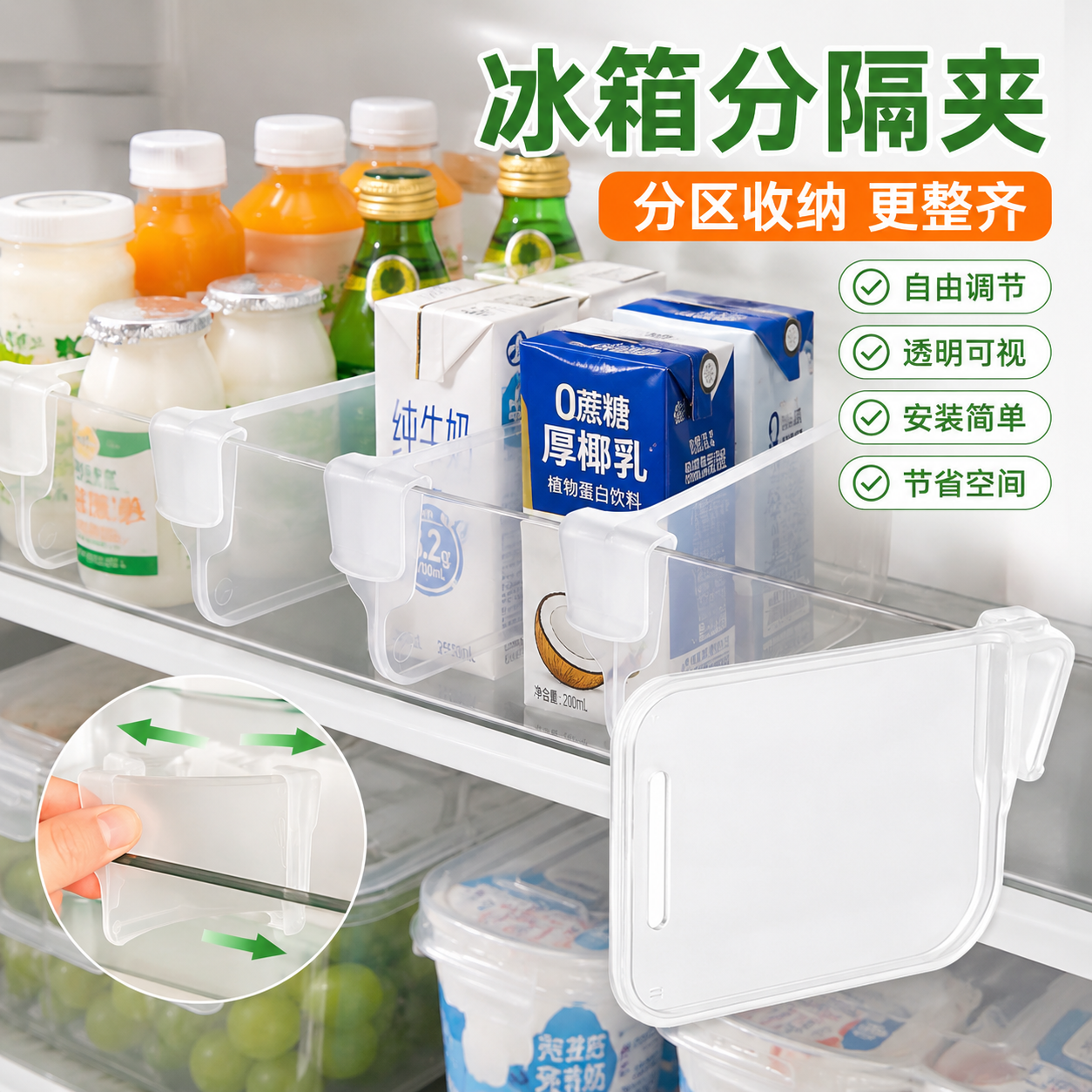 冰箱侧门抽屉可调塑料分隔板