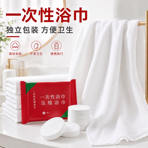 纯棉压缩一次性沐浴巾便携旅行装加大加厚成人吸水不掉毛洗澡浴巾
