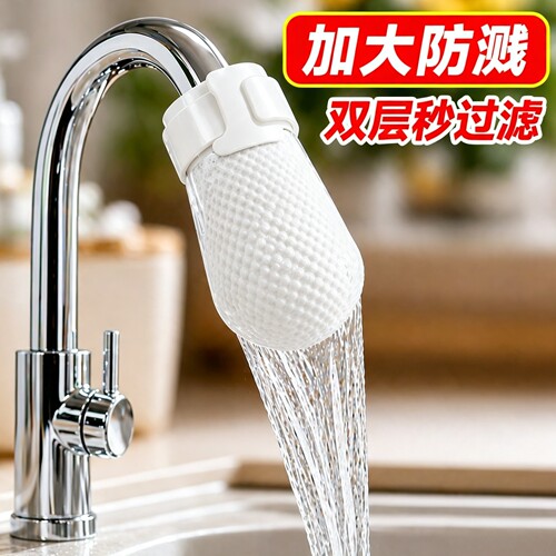 水龙头过滤袋过滤器家用自来水泥沙铁锈水垢过滤厨房防溅水过滤器