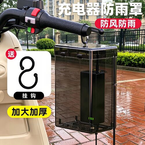 电动车充电器防雨罩防水散热通用充电插座收纳电瓶车防水盒保护
