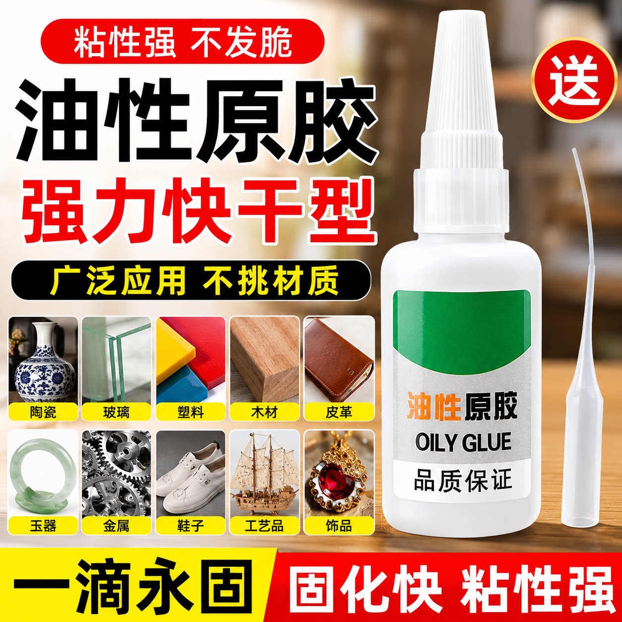 油性原胶胶水好用家用胶适用粘鞋子塑料陶瓷金属适配多种速干