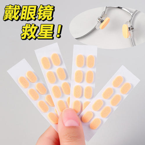 超软海绵眼镜鼻托减压防脱落