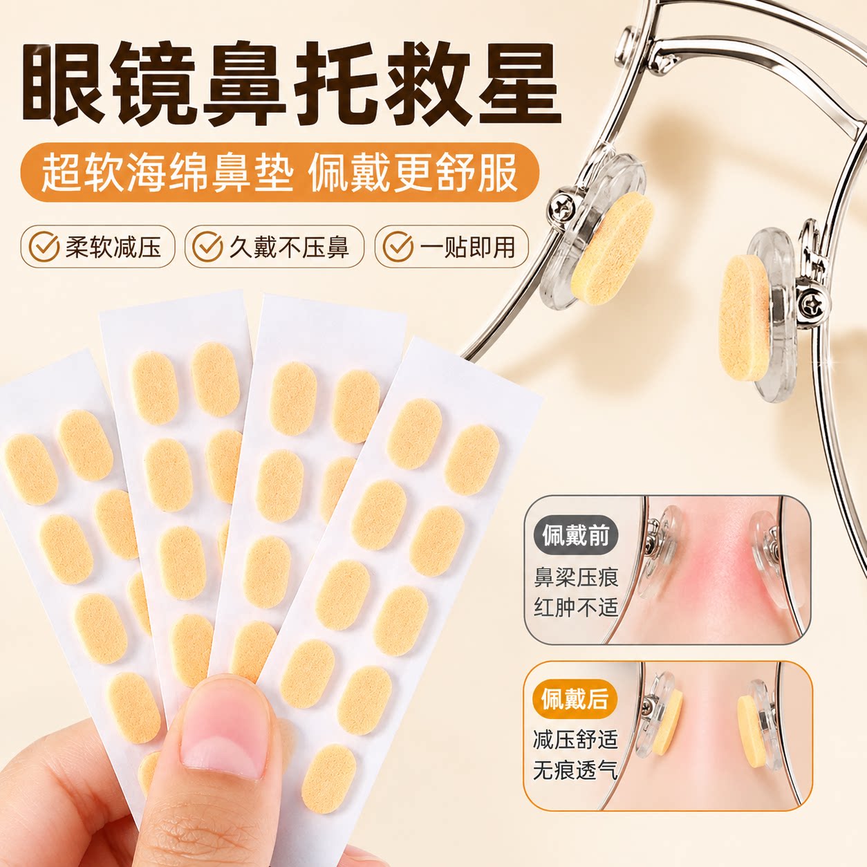眼镜鼻垫超软海绵鼻托贴片减压防压痕防脱落防滑鼻梁支架眼睛配件
