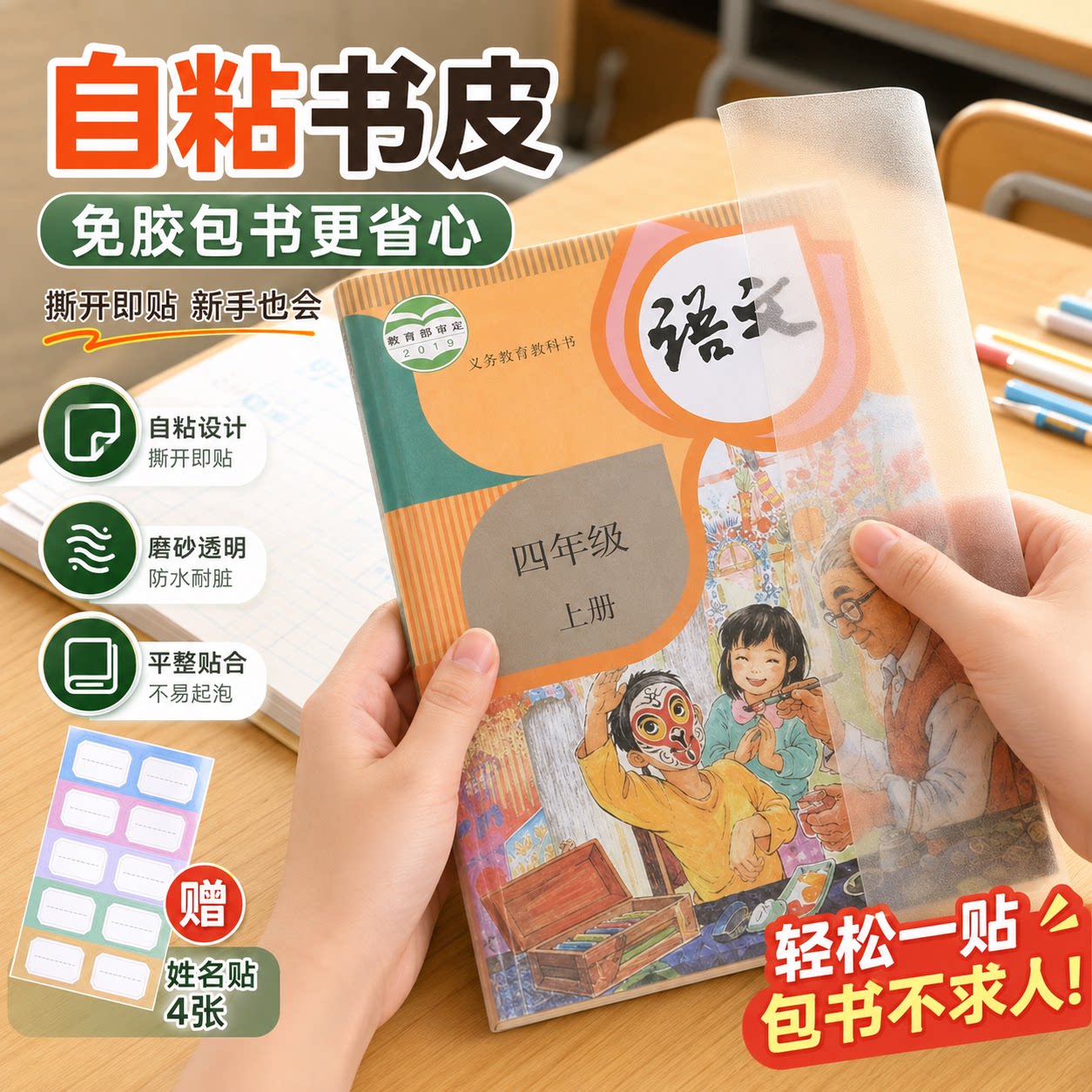 小学生自粘透明书皮课本书套