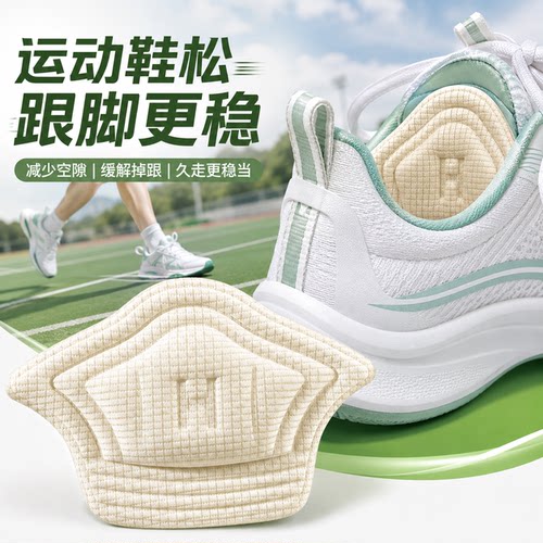 薄款后跟贴防磨防掉跟鞋子偏大