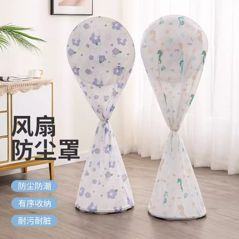 全包印花电风扇罩套防尘罩