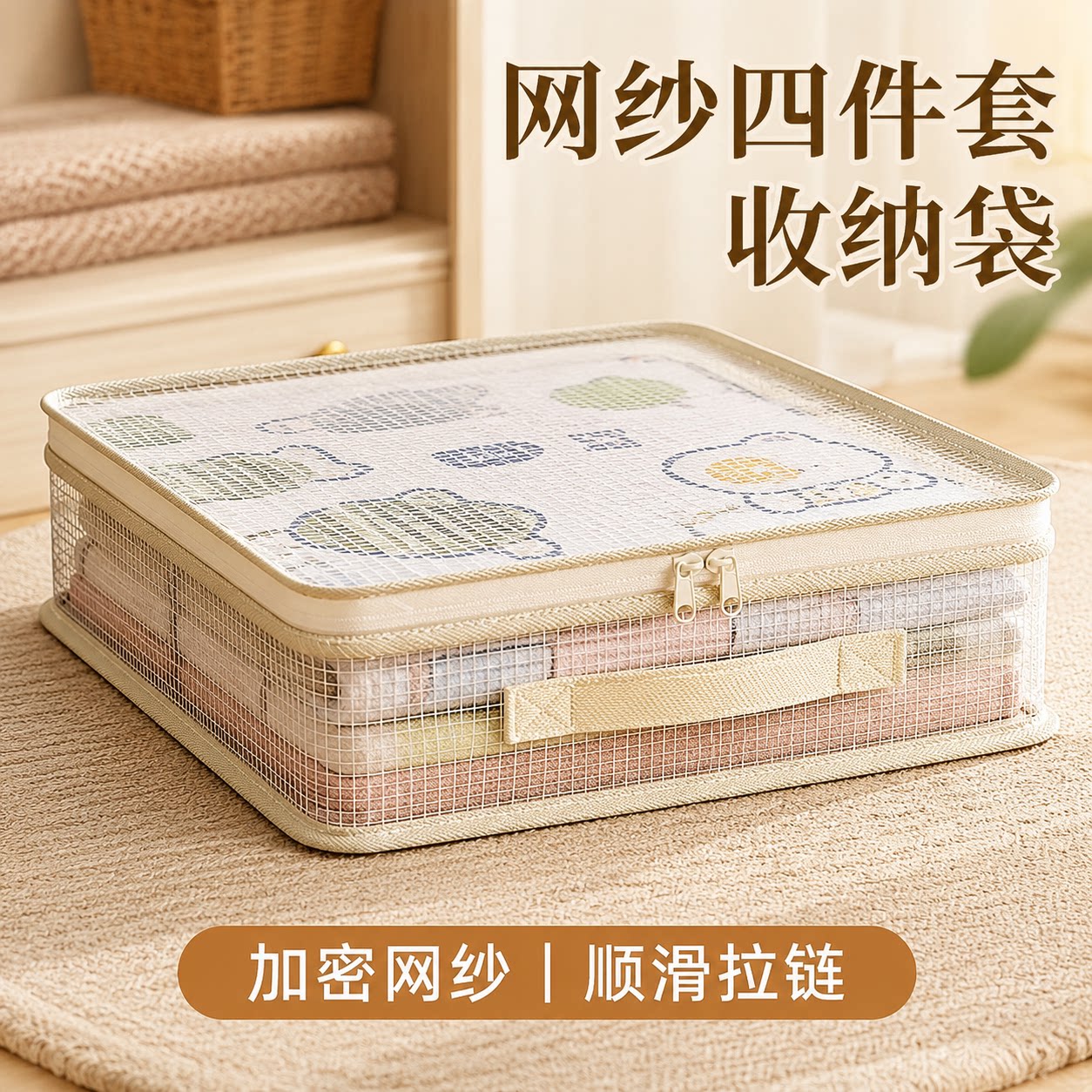 网纱四件套收纳袋家用卧室大容量可视窗防尘防潮被子防尘袋整理盒