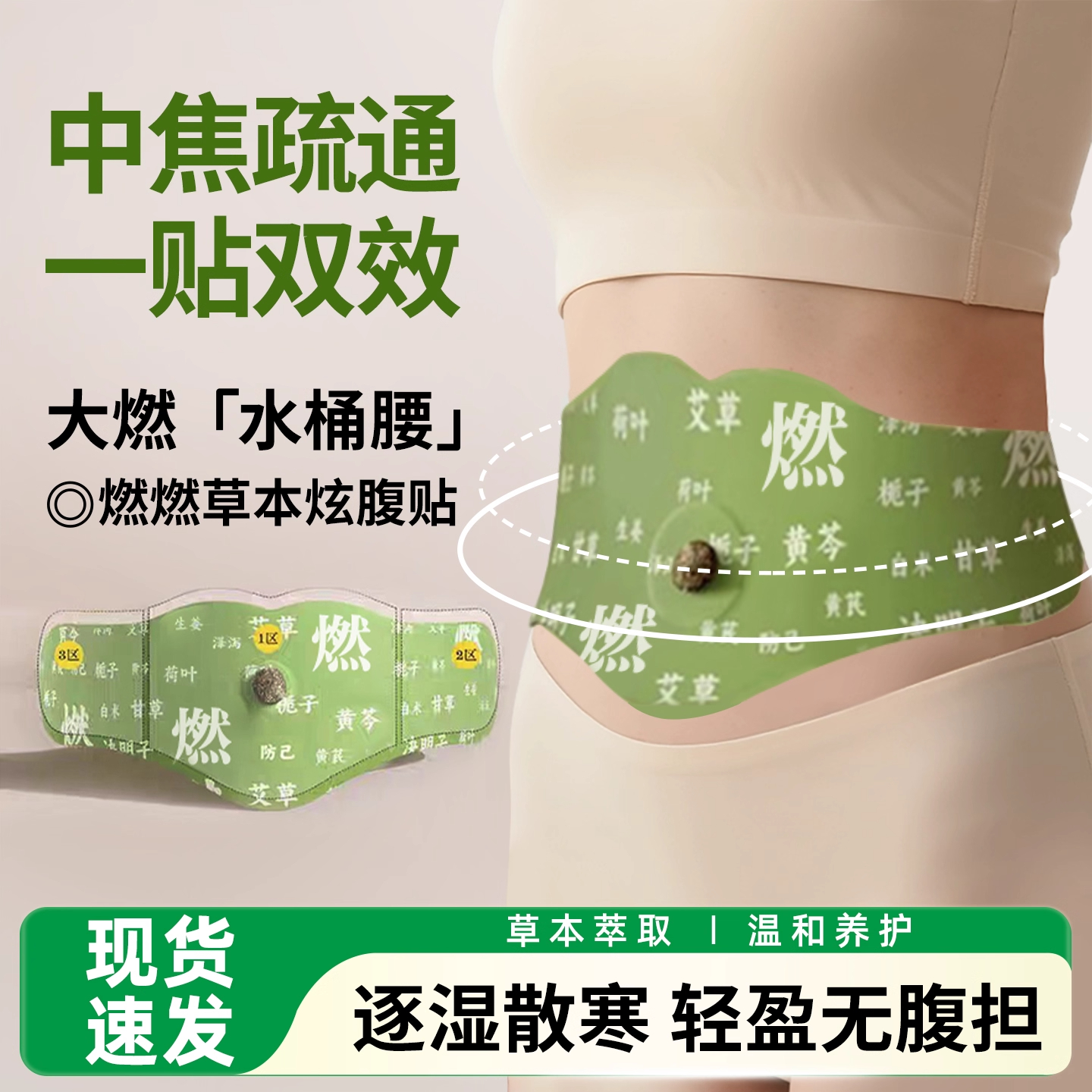 发热艾灸贴草本炫腹贴热敷暖身