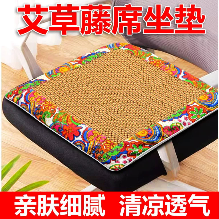 夏季艾草藤席透气护腰护臀椅垫