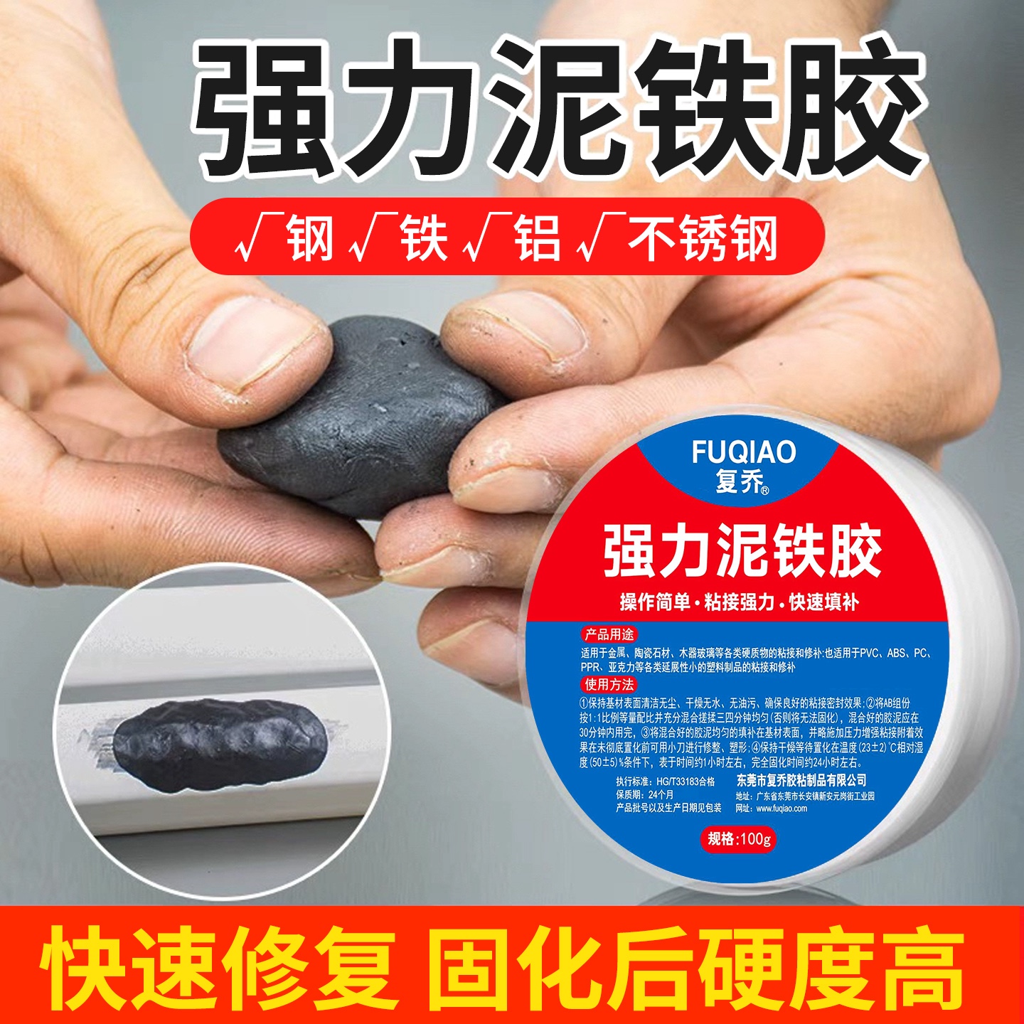 泥铁胶修补强力铁泥塑型胶油箱高硬度万能金属焊接修复塑钢土ab胶